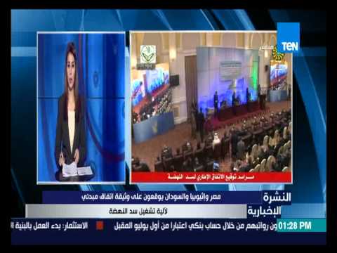 اتفاق مبدئي بين مصر والسودان وإثيوبيا على تقاسم نهر النيل