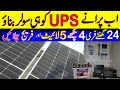 Convert Simple UPS to Solar System to Reduce Electricity Bill by using 2 solar panels and Simtek