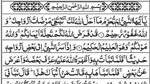 SURAH AT-TAHRIM TILAWAT | By Sheikh Yeaser Al-Dosari |Full With Arabic Text (HD) | 66 سورة التحريم