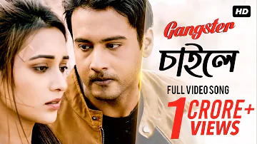 Chailey | চাইলে | Gangster | গ্যাংস্টার | Yash | Mimi | Birsa Dasgupta | Arindom | SVF