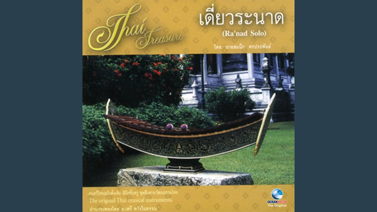 ระบำดอกบัว