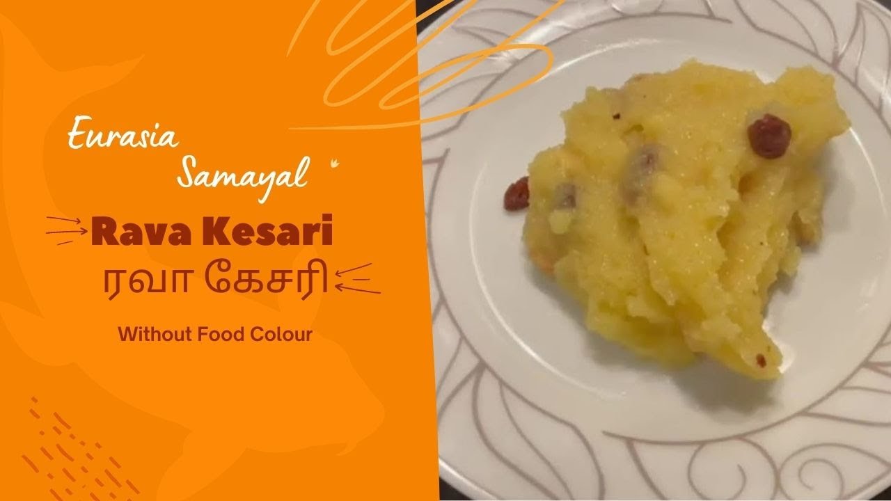 ரவா கேசரி Rava Kesari Without Food Colour நம்ம வீட்டு கேசரி