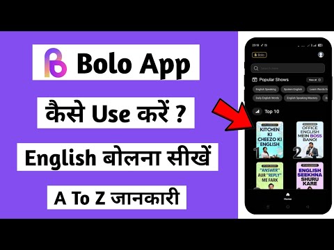 Bolo app kaise