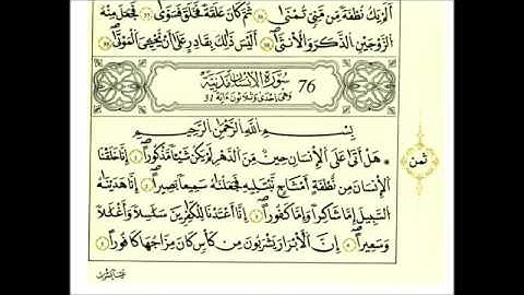 سوره الإنسان رواية قالون عن نافع علي الحذيفي