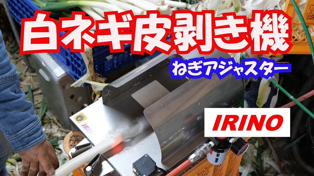 土壌改良材散布と白ネギ調整作業イリノ皮剥き機紹介20/12/6＃1117