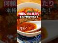 何頼んでも当たりの本格中華見つけた！