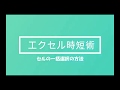 エクセル時短術 超基礎編 セルの一括選択