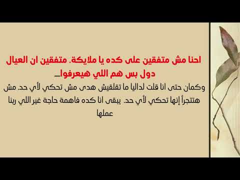 الملايكة بيقولوا حاجات مش بتحصل ماجدة جمال