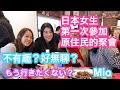 [在台灣的日本女生] 日本女生不喜歡原住民的文化嗎？台湾の原住民のお祝いをご紹介！