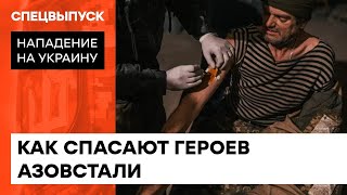 Спасение героев 🇺🇦 Как защитников Мариуполя эвакуируют буквально ИЗ АДА  — ICTV