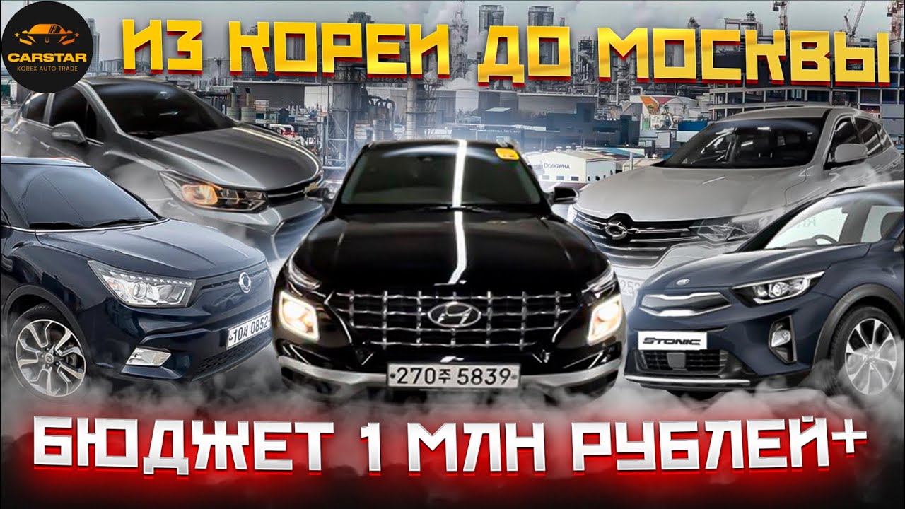 Авто из кореи напрямую