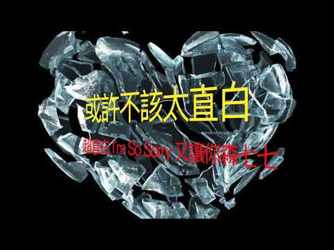 玻璃心『正體中文字幕版』(黃明志最佳歌曲選)