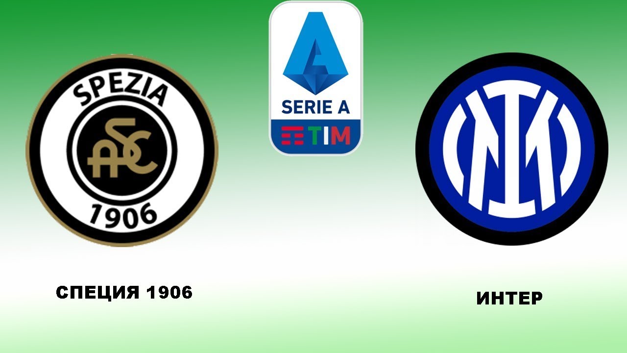 Специа - Интер - (Чемпионат Италии. Серия А) Команда 2, результат ...
