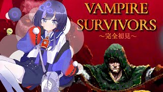 【Vampire Survivors】完全初見！ヴァンサバって一体なんなんだ？【先斗寧/にじさんじ】