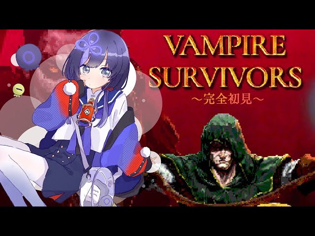 【Vampire Survivors】完全初見！ヴァンサバって一体なんなんだ？【先斗寧/にじさんじ】のサムネイル