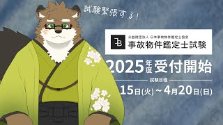 【事故物件鑑定士試験/過去問】なんか不思議な試験の過去問が解けるらしい！？【守行清悟】
