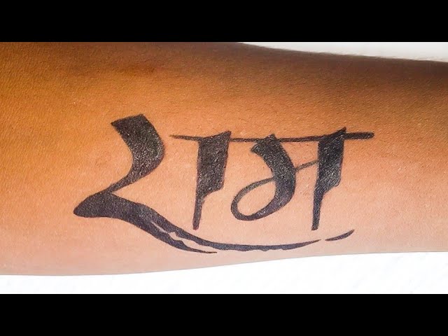 11 Awesome Ram Name Tattoo Design Images  Hindi Master