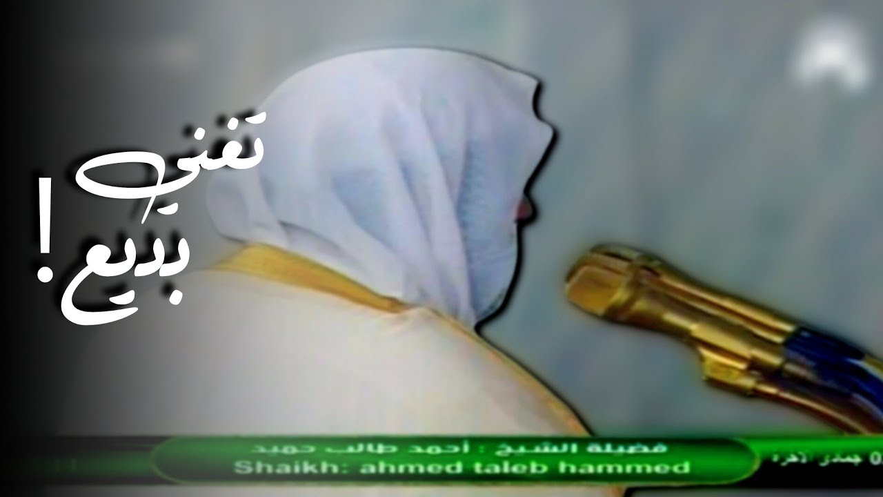 صلاة الفجر للشيخ د. أحمد طالب ۞ من سورة الكهف 2 جمادى الآخرة 1435هـ