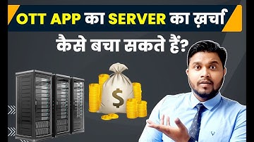 How to Reduce Server Cost of OTT App ❔ | OTT App Ka Server Kharcha Kaise Bachaye