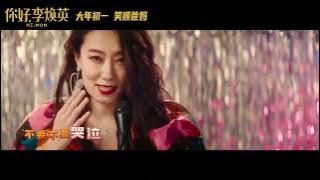 贾玲 沈腾 张小斐 【路灯下的小姑娘】 电影《你好李焕英》 推广曲MV