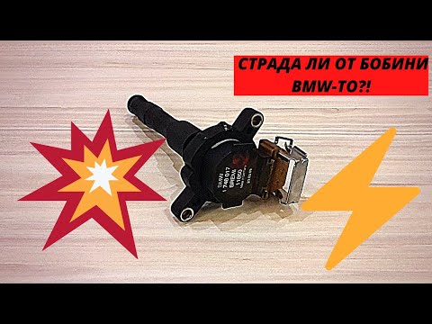 ПРОБЛЕМИ С БОБИНИТЕ И РЕШАВАНЕТО ИМ ПРИ BMW E36 E46 E39 E38 E60 X5 X3 Z3 IGNITION COILS ISSUES & FIX