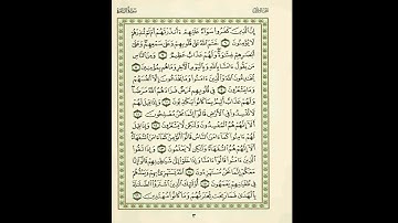 السديس سورة البقرة صفحة 3