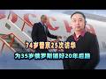 74歲的普京，用25次訪華，為35歲的俄聯邦，鋪好未來20年的路