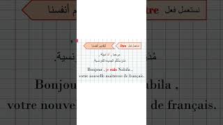 Quand utiliser le verbe ÊTRE (1) متى نستعمل فعل الكينونة في اللغة الفرنسية