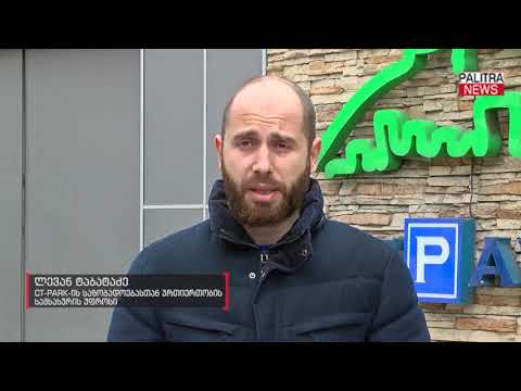 სითი პარკისთვის კონტრაქტის გაწყვეტა მოულოდნელი იყო 2018 განცხადება