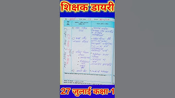 shikshak dairy class 1| शिक्षक डायरी कक्षा 1| 27 July 2024  #shikshakdiary #shikshakdiaryclass1