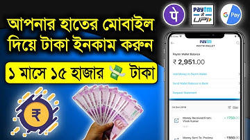 💰 মোবাইল দিয়ে টাকা ইনকাম - mobile earning app - আপনার মোবাইল দিয়ে টাকা ইনকাম করুন 💸