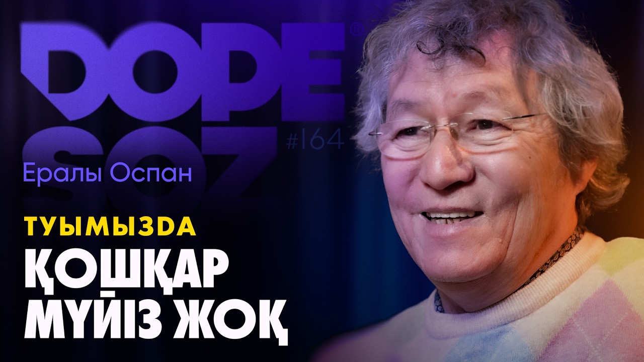 Ералы Оспанұлы: казашки не носили черное, шифр ою, Абылайхан –  шаолиньский монах