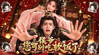 📢 超上頭！前世嫁妝兵權盡數奉上，養大的卻是私生子！一朝重生，我直接掀翻整個侯府！#動漫 #短劇 screenshot 5