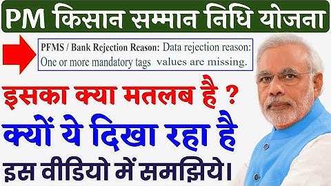 Farmer Record has been rejected by PFMS/Bank in pm kisan,One or more mandatory tags values missing