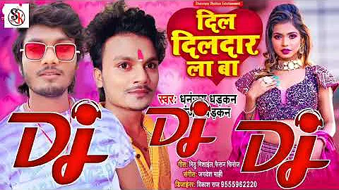 Sakhi Re Yeh Dildar Lava Bhojpuri Arkestra DJ song Dhananjay Dhadkan 2022 Sanjay Dhadkan new dj song