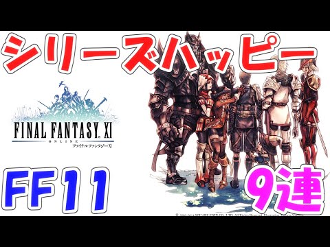 FFRK シリハピFF11 ファイナルファンタジーレコードキーパー