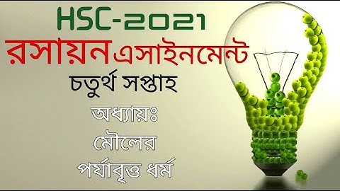 HSC 2021 Chemistry Assignment 4th Week || রসায়ন ১ম পত্র