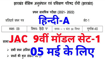 Jac class 9th Hindi-A Model Paper 2022 set1 / jcert class 9th model Paper Hindi 2022 set2 Answer