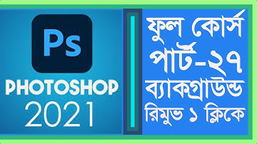Adobe Photoshop CC 2021 Full Bangla Tutorial Part 27