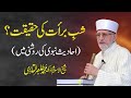 Shab e Barat Ki Haqiqat || Hadith ki Roshni mein || Shaykh-ul-Islam Dr Muhammad Tahir-ul-Qadri