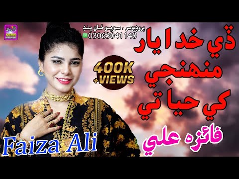Da Khuda Yar Muhnja Ka Hayate Singer Faiza Ali New Fresh Album 44 Label By Surhan Production