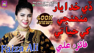 Da Khuda Yar Muhnja Ka Hayate Singer Faiza Ali New Fresh Album 44 Label By Surhan Production