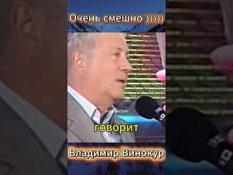 Винокур: Анекдот к 1 апреля 🎉 Смейся от души! #shorts