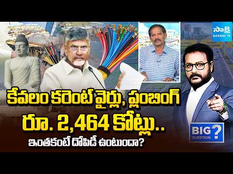 Jupudi Prabhakar Rao Serious Comments on Chandrababu Faction Politics | Amaravati Corruption - SAKSHITV