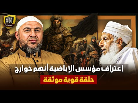 اعتراف مؤسس الإباضية وعلماؤهم أنهم خوارج
