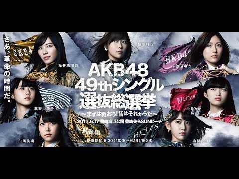 第9回AKB48選抜総選挙の結果順位予想！