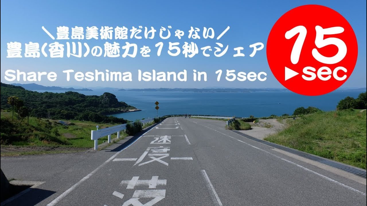 豊島 香川 と言えば 豊島美術館 レンタル自転車 3時間 で観光 ひとり旅ブログ 日本国内 再 発見