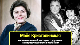 Майя Кристалинская: Арканов женился на ней, поспорив с друзьями, а второй избранник пил и ревновал