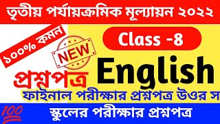 Class 8 English 3rd Unit Test Question Paper 2023 Class 8 English Final