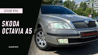 У продажу Skoda Octavia A5 2008 рік за 7000$